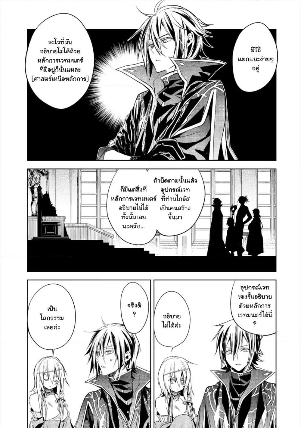 Senmetsumadou no Saikyokenja ปราชญ์เทพทำลายล้าง page 9