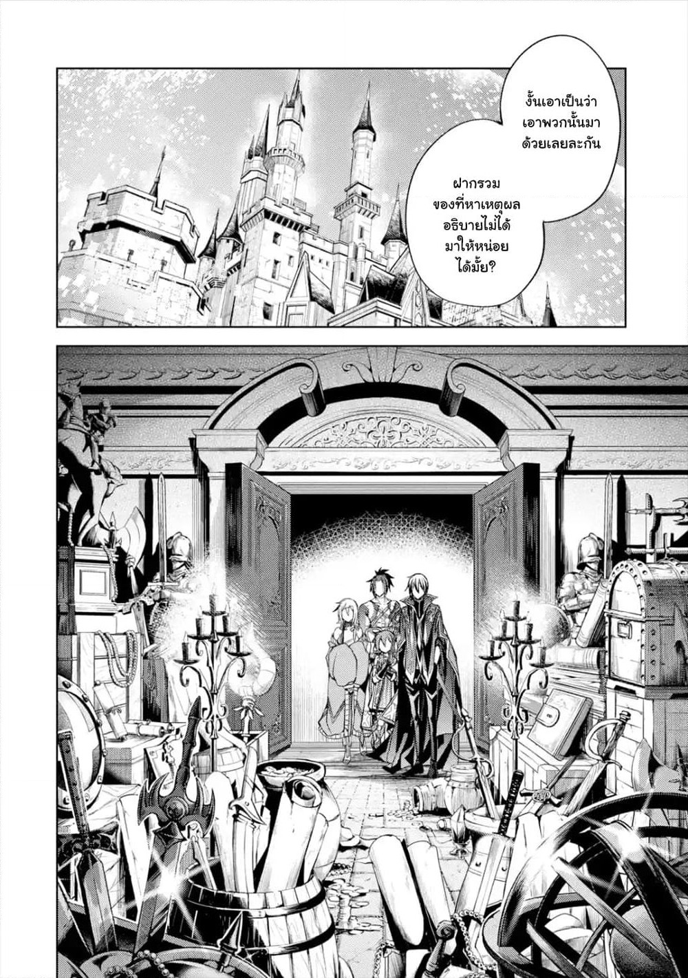 Senmetsumadou no Saikyokenja ปราชญ์เทพทำลายล้าง page 10