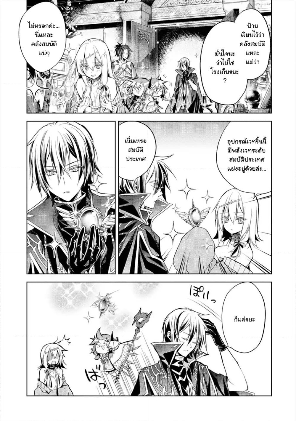 Senmetsumadou no Saikyokenja ปราชญ์เทพทำลายล้าง page 11