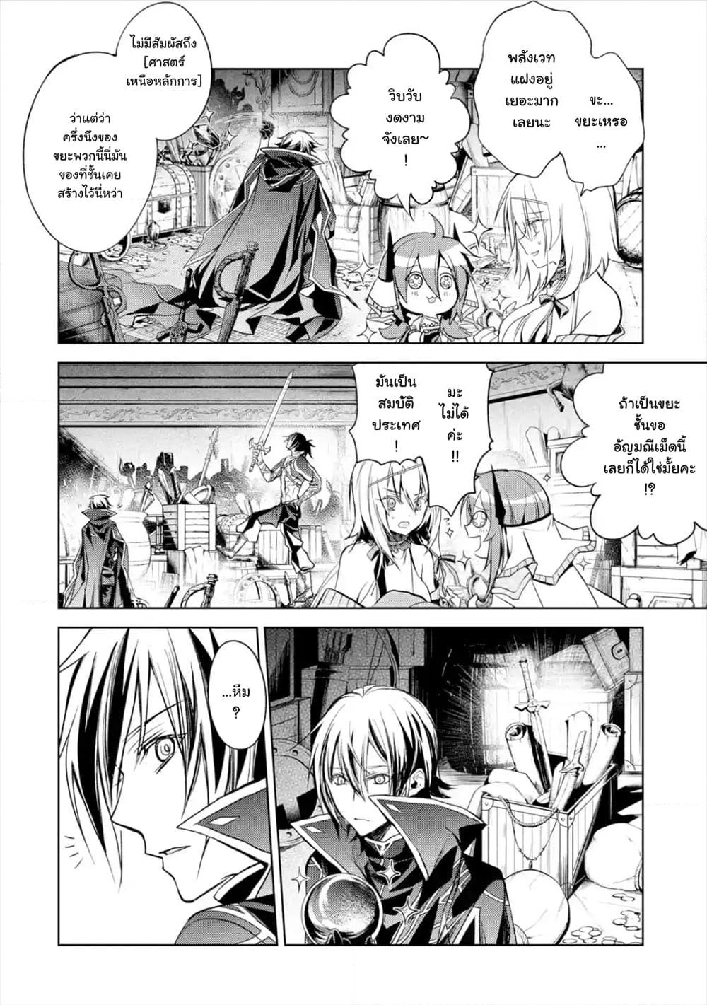 Senmetsumadou no Saikyokenja ปราชญ์เทพทำลายล้าง page 12