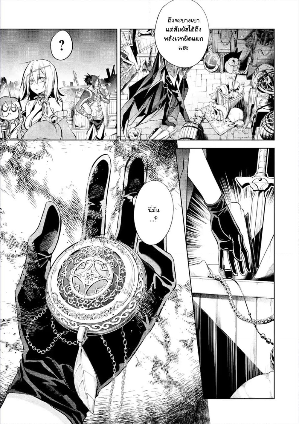 Senmetsumadou no Saikyokenja ปราชญ์เทพทำลายล้าง page 13