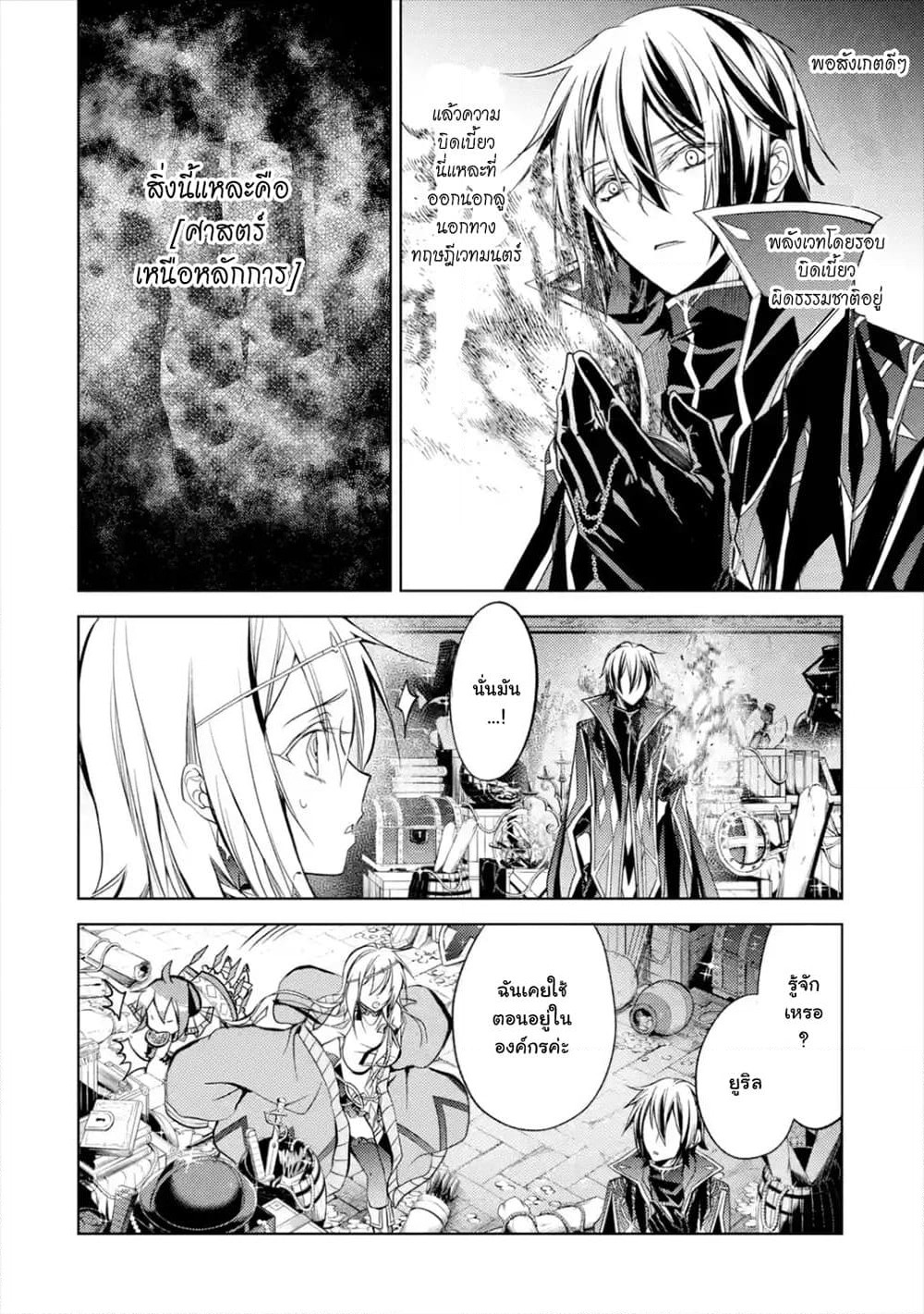 Senmetsumadou no Saikyokenja ปราชญ์เทพทำลายล้าง page 14