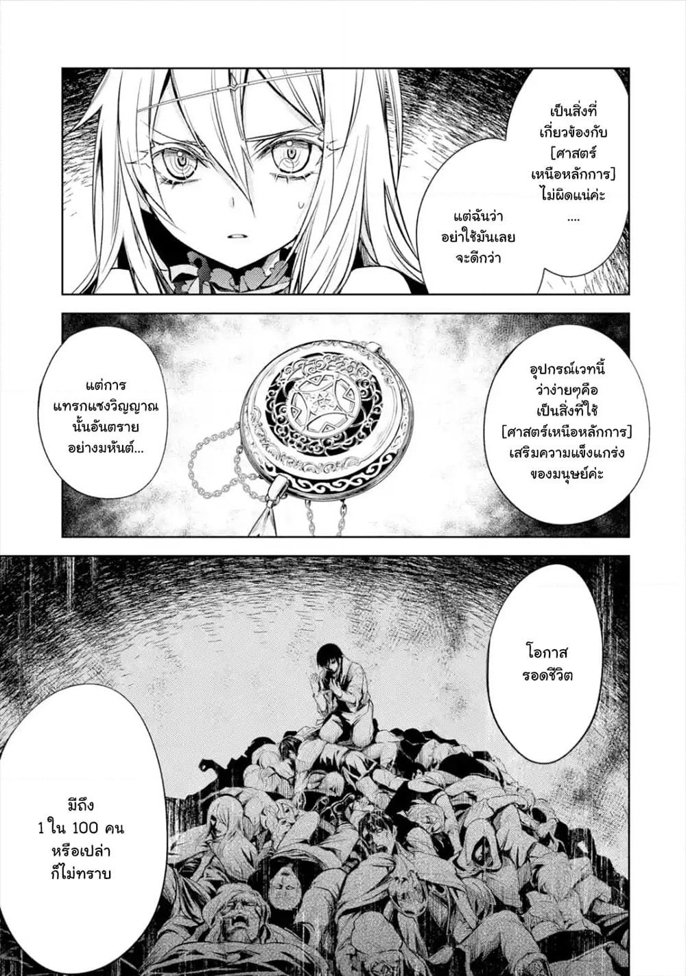 Senmetsumadou no Saikyokenja ปราชญ์เทพทำลายล้าง page 15