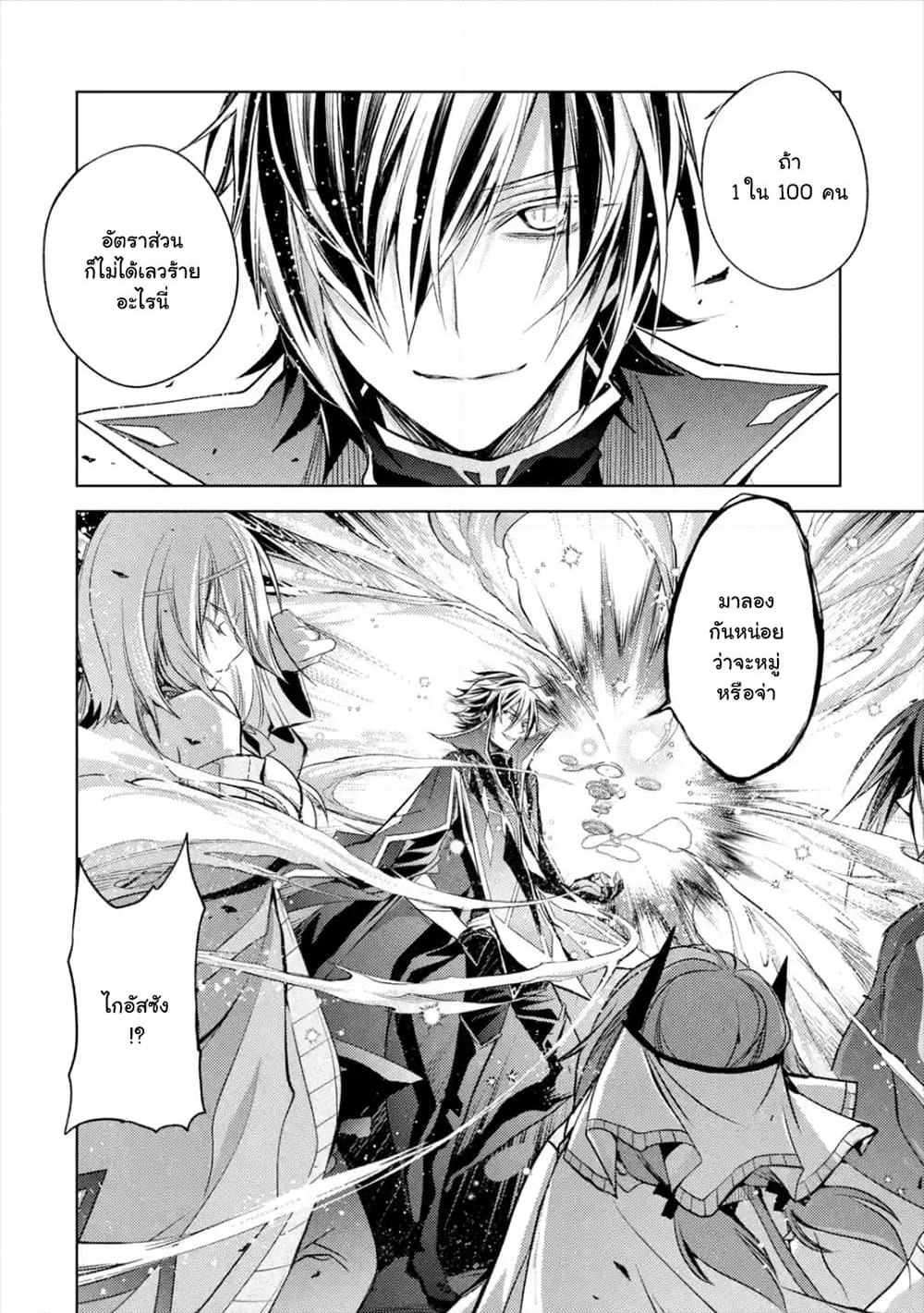 Senmetsumadou no Saikyokenja ปราชญ์เทพทำลายล้าง page 16