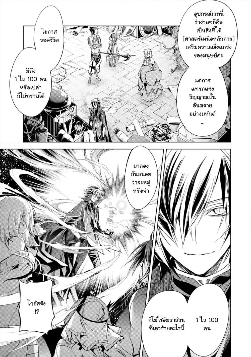 Senmetsumadou no Saikyokenja ปราชญ์เทพทำลายล้าง page 2