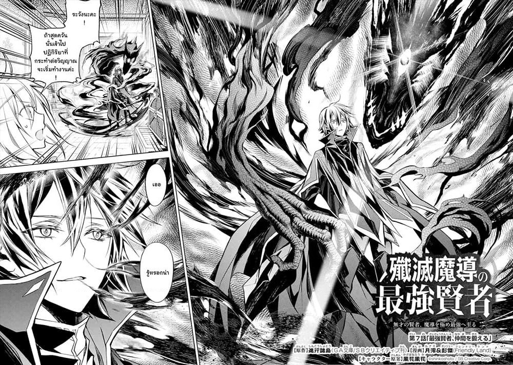 Senmetsumadou no Saikyokenja ปราชญ์เทพทำลายล้าง page 3