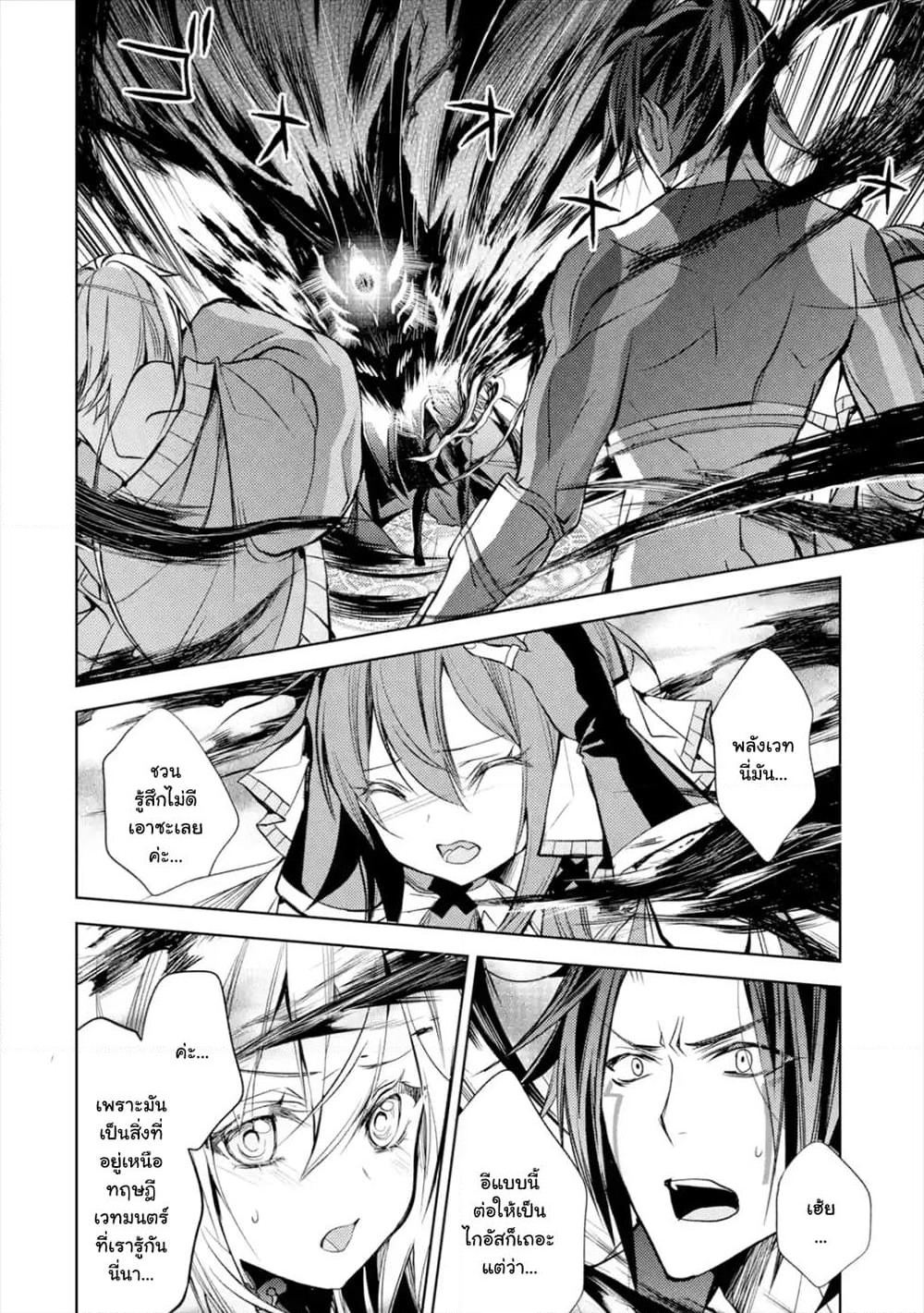 Senmetsumadou no Saikyokenja ปราชญ์เทพทำลายล้าง page 4