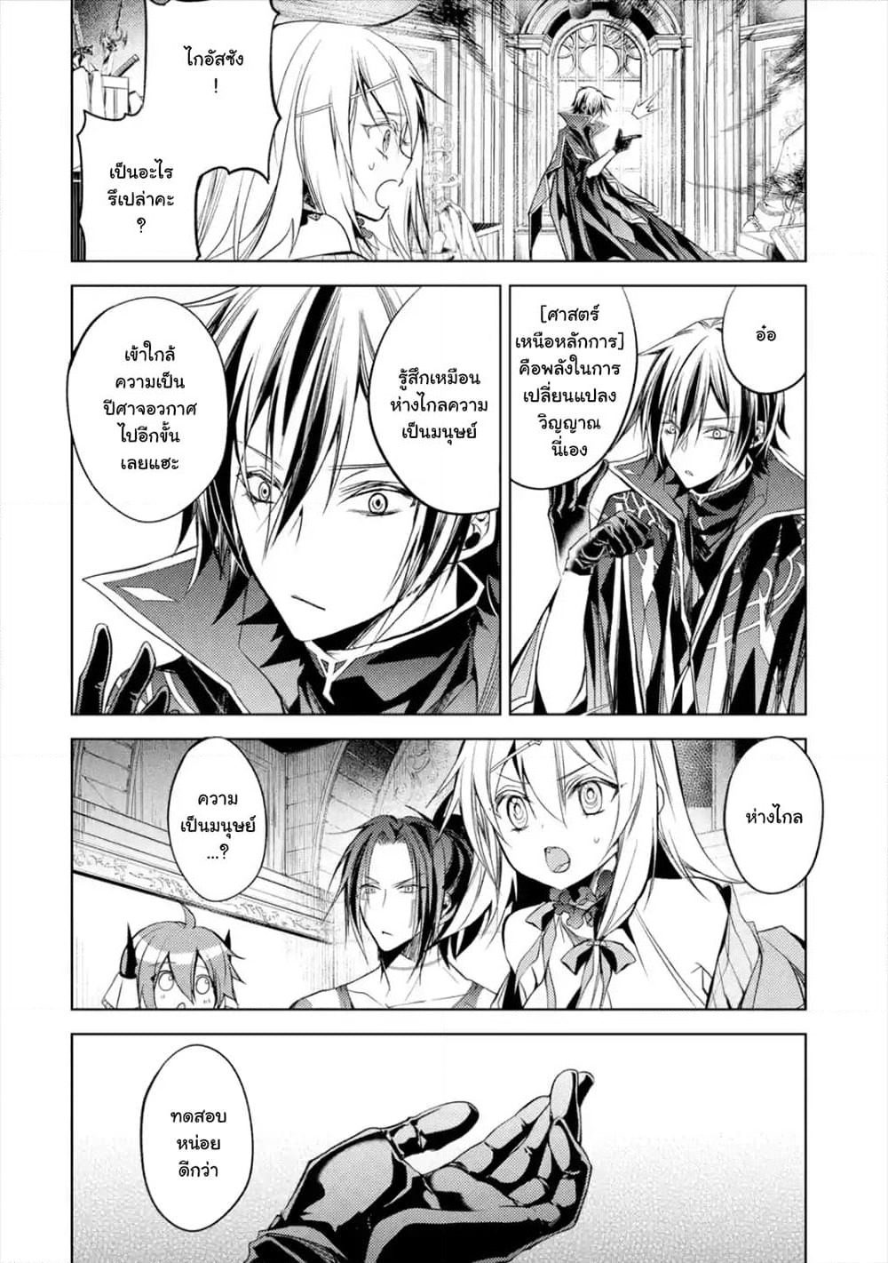 Senmetsumadou no Saikyokenja ปราชญ์เทพทำลายล้าง page 6