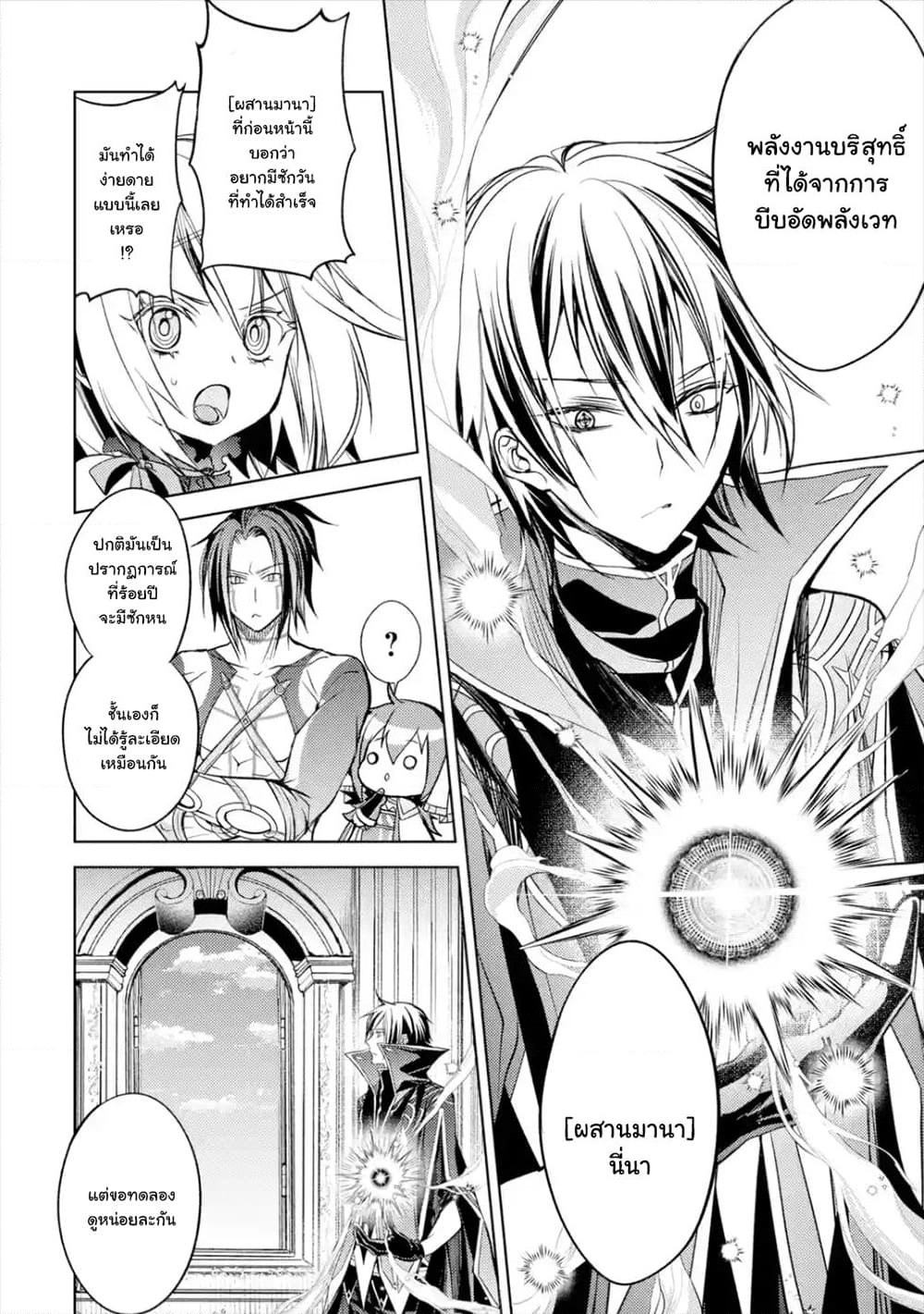 Senmetsumadou no Saikyokenja ปราชญ์เทพทำลายล้าง page 8