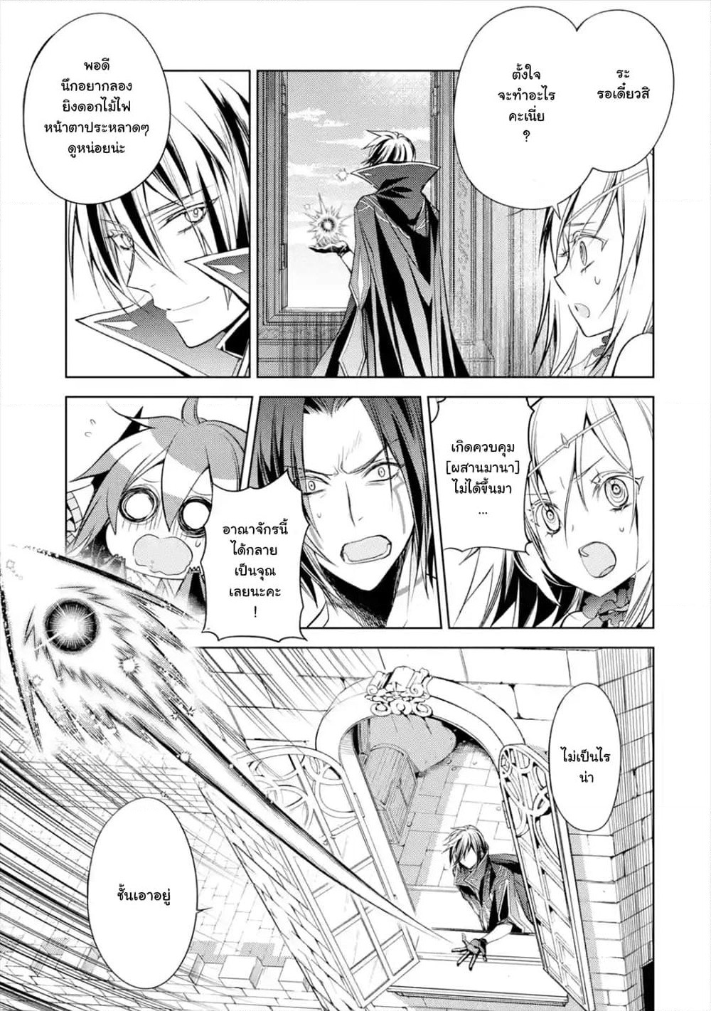 Senmetsumadou no Saikyokenja ปราชญ์เทพทำลายล้าง page 9