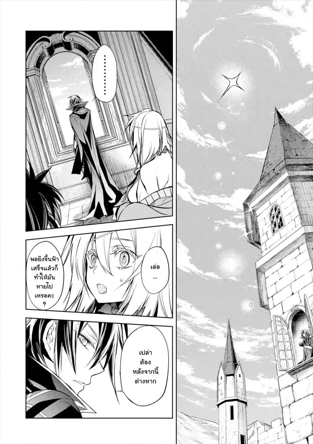 Senmetsumadou no Saikyokenja ปราชญ์เทพทำลายล้าง page 10