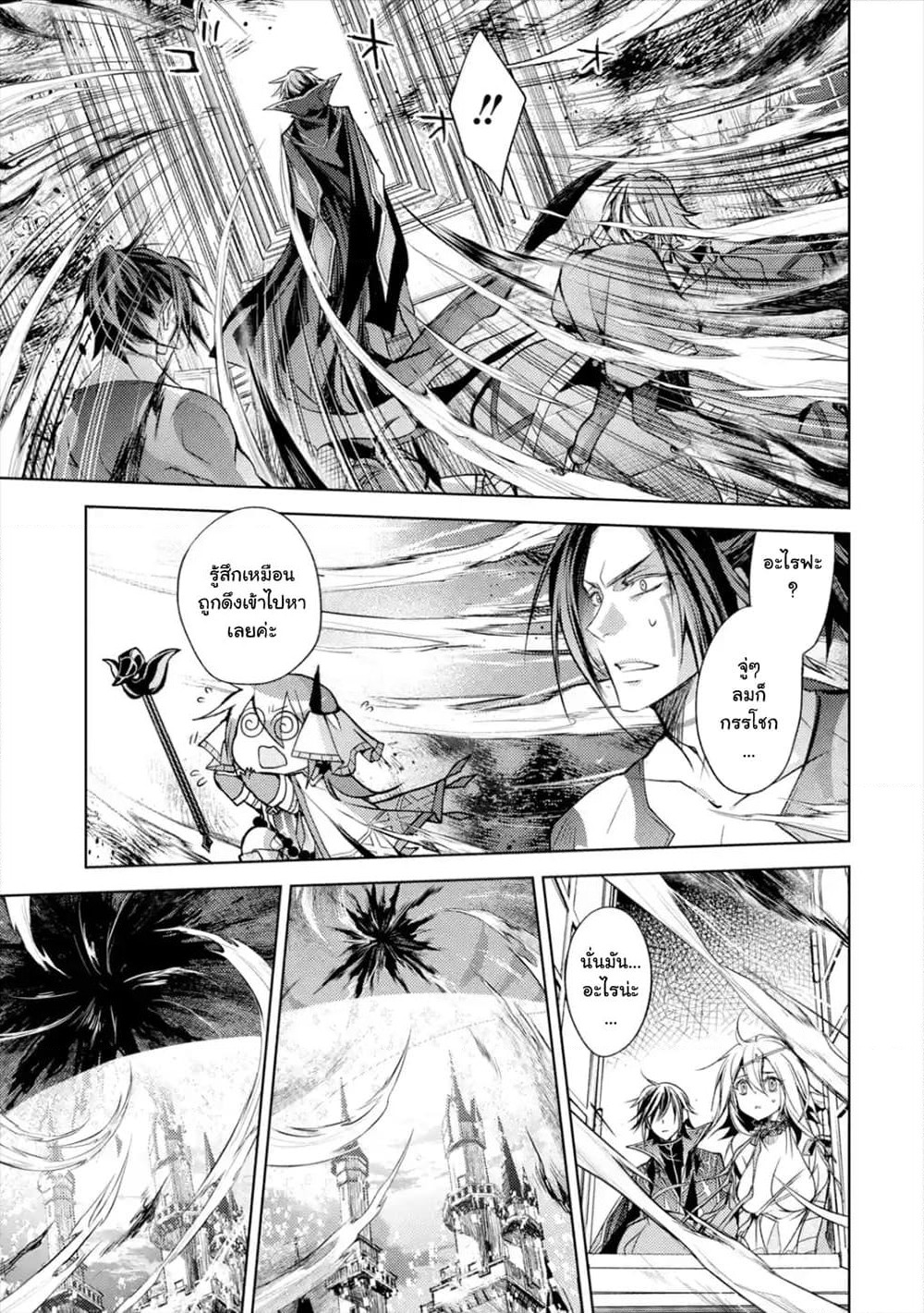 Senmetsumadou no Saikyokenja ปราชญ์เทพทำลายล้าง page 11