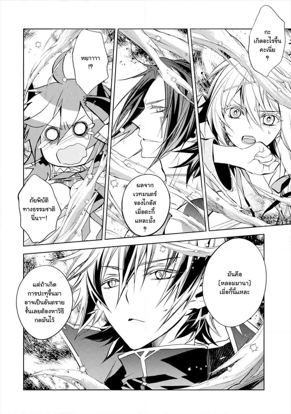Senmetsumadou no Saikyokenja ปราชญ์เทพทำลายล้าง page 13
