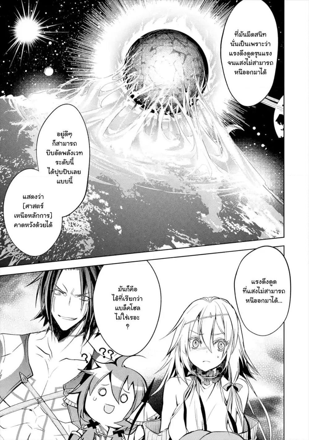 Senmetsumadou no Saikyokenja ปราชญ์เทพทำลายล้าง page 14