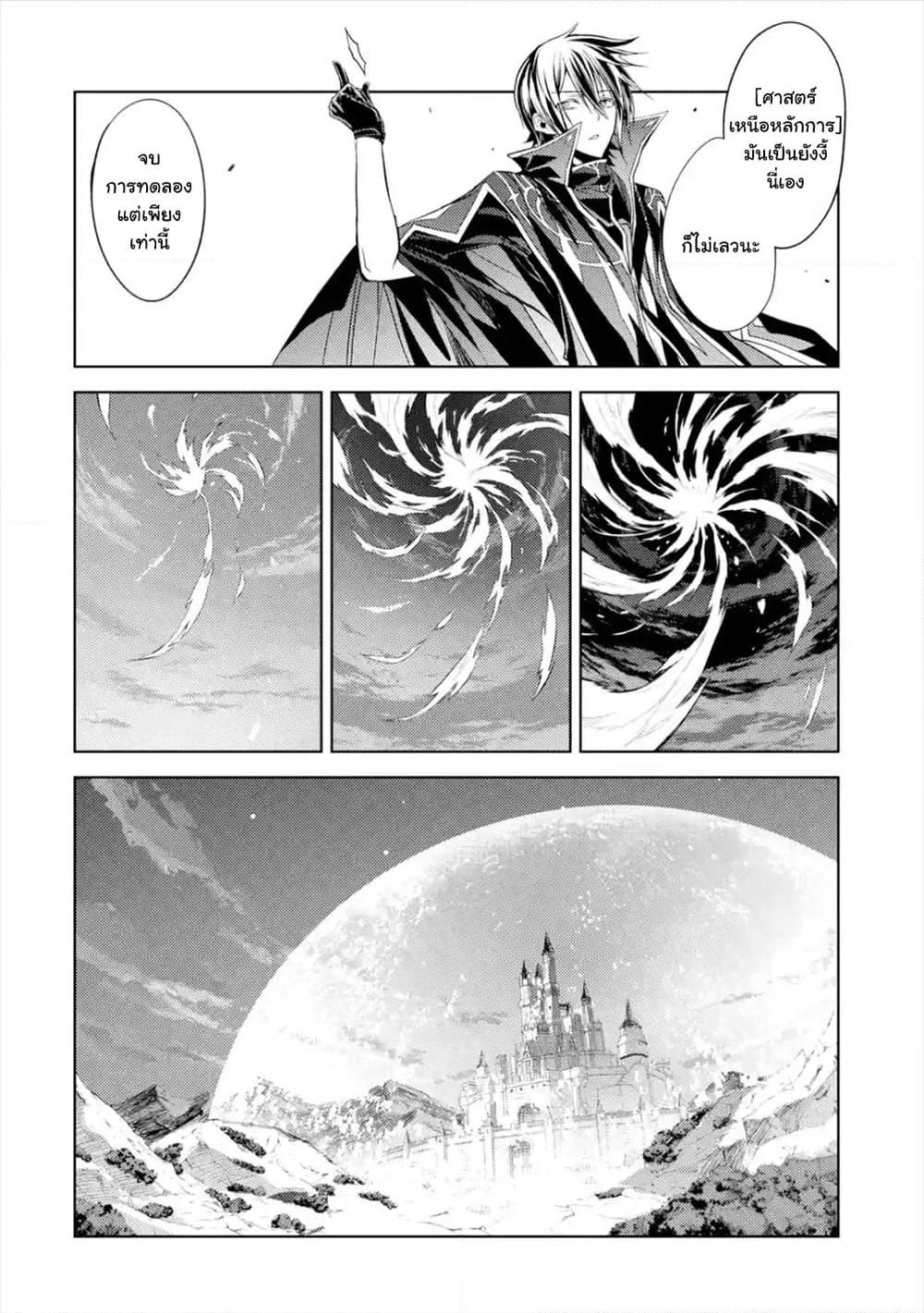 Senmetsumadou no Saikyokenja ปราชญ์เทพทำลายล้าง page 15