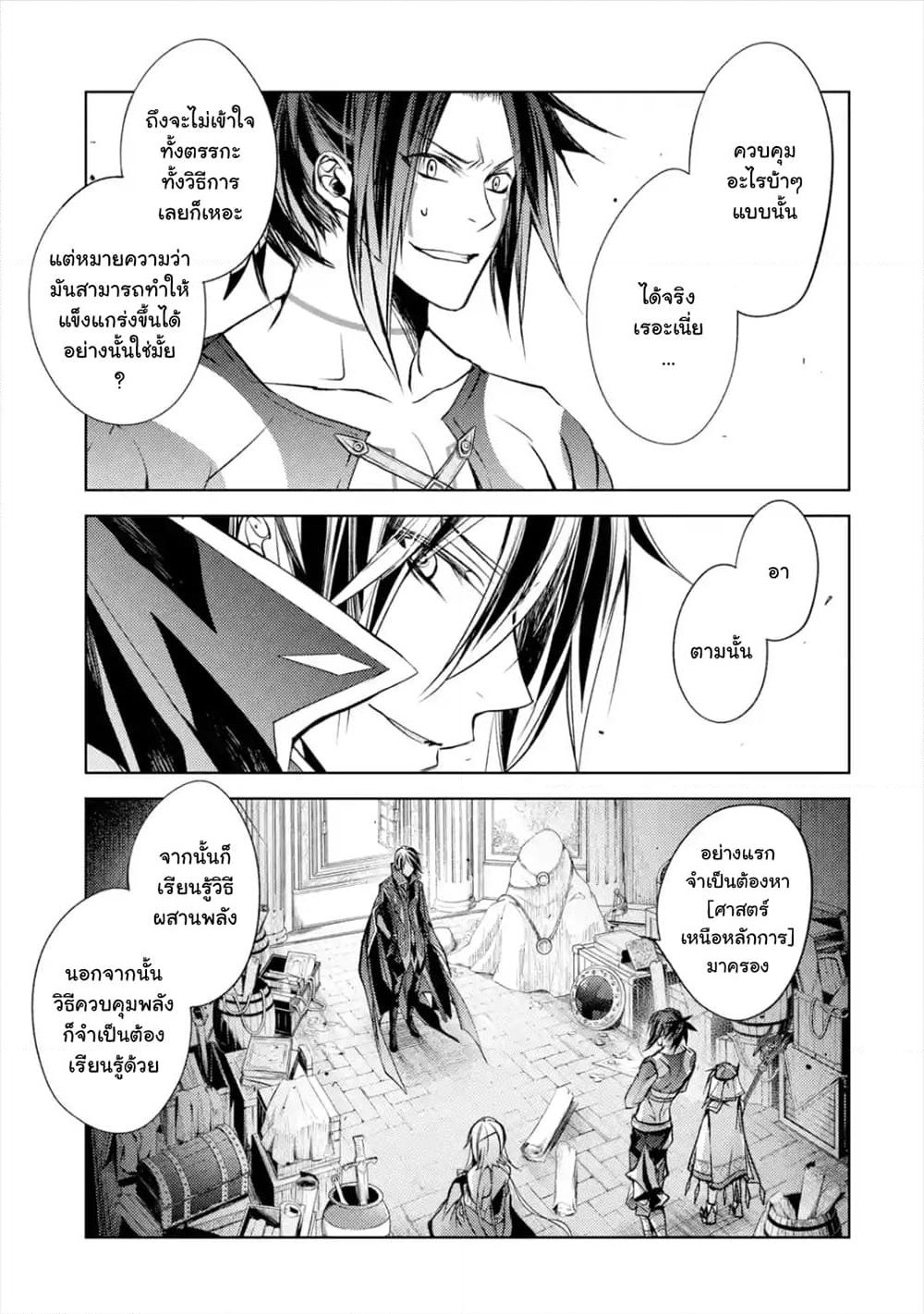 Senmetsumadou no Saikyokenja ปราชญ์เทพทำลายล้าง page 1