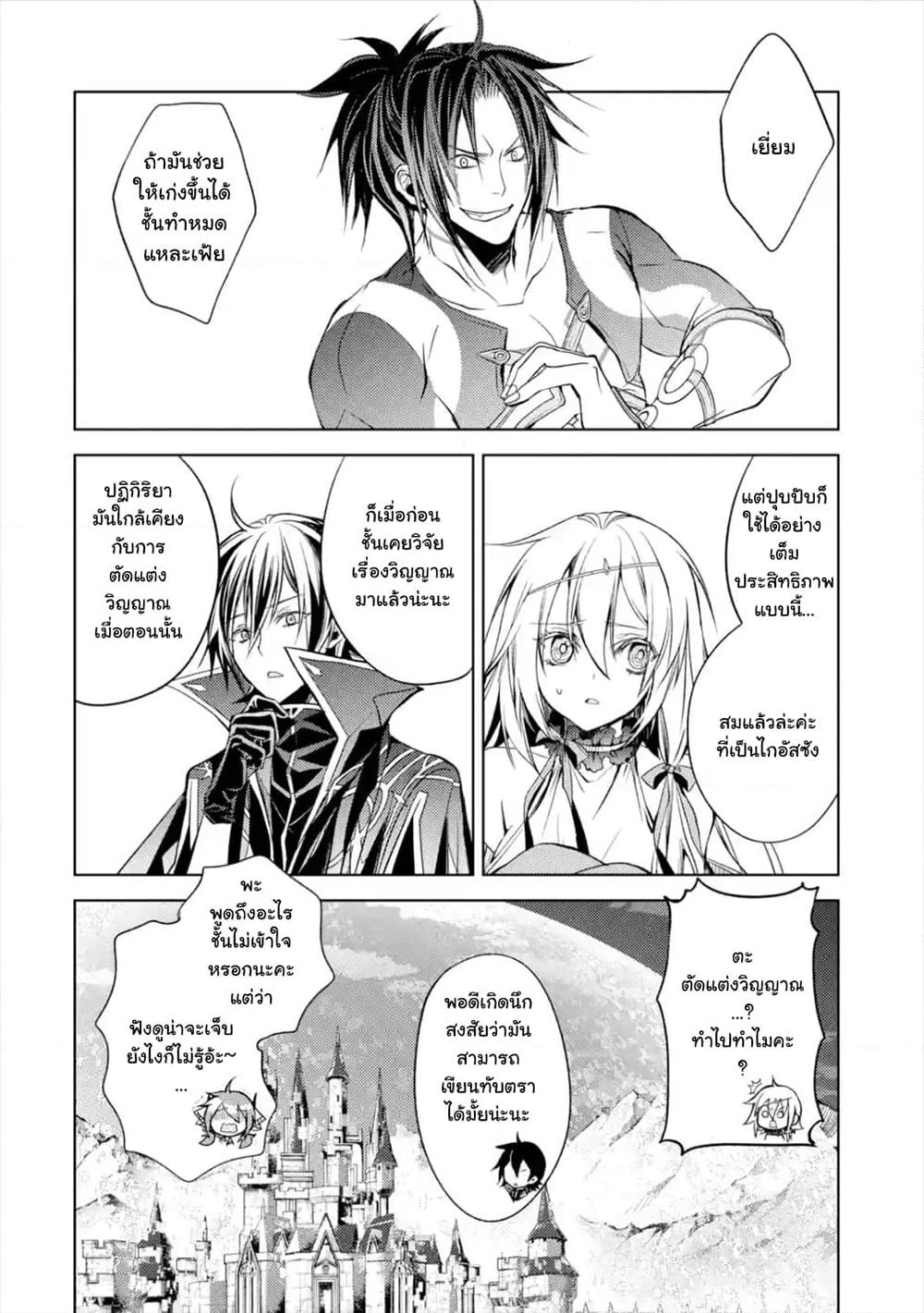 Senmetsumadou no Saikyokenja ปราชญ์เทพทำลายล้าง page 2