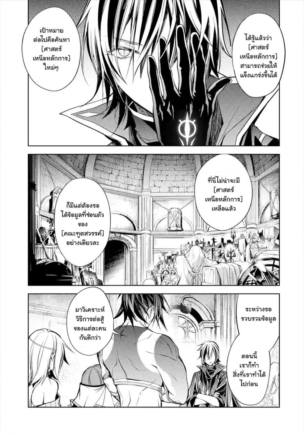 Senmetsumadou no Saikyokenja ปราชญ์เทพทำลายล้าง page 3