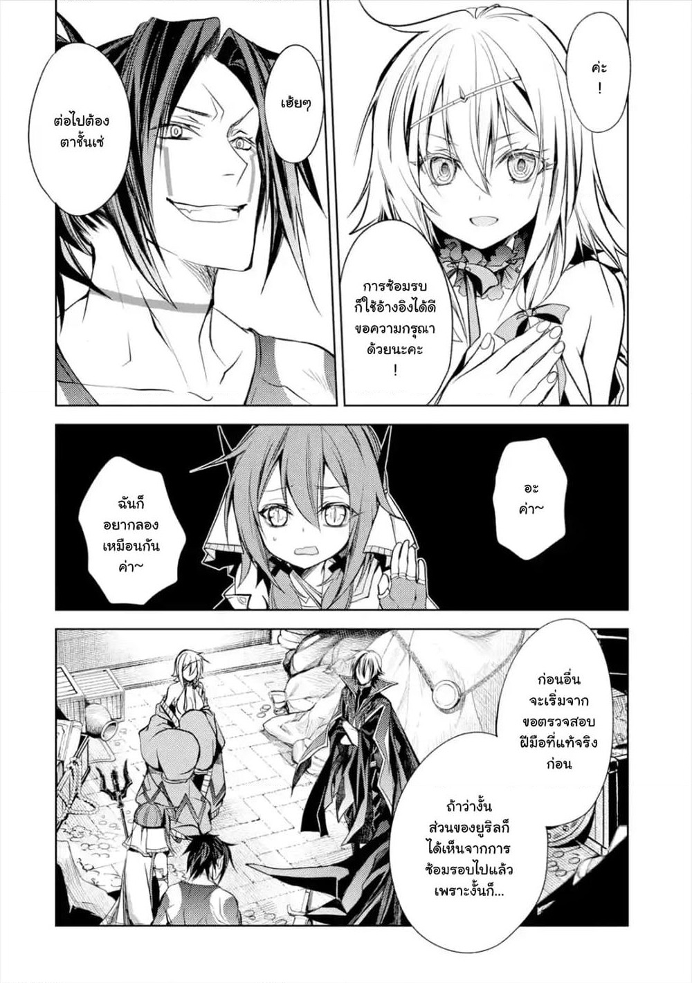 Senmetsumadou no Saikyokenja ปราชญ์เทพทำลายล้าง page 4
