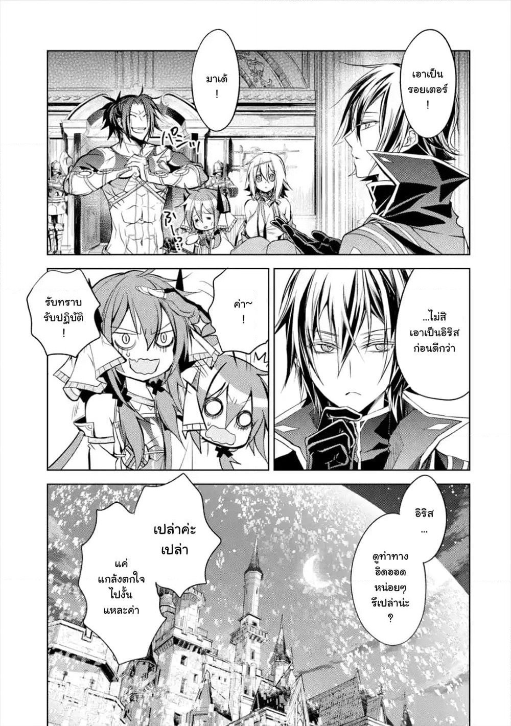 Senmetsumadou no Saikyokenja ปราชญ์เทพทำลายล้าง page 5