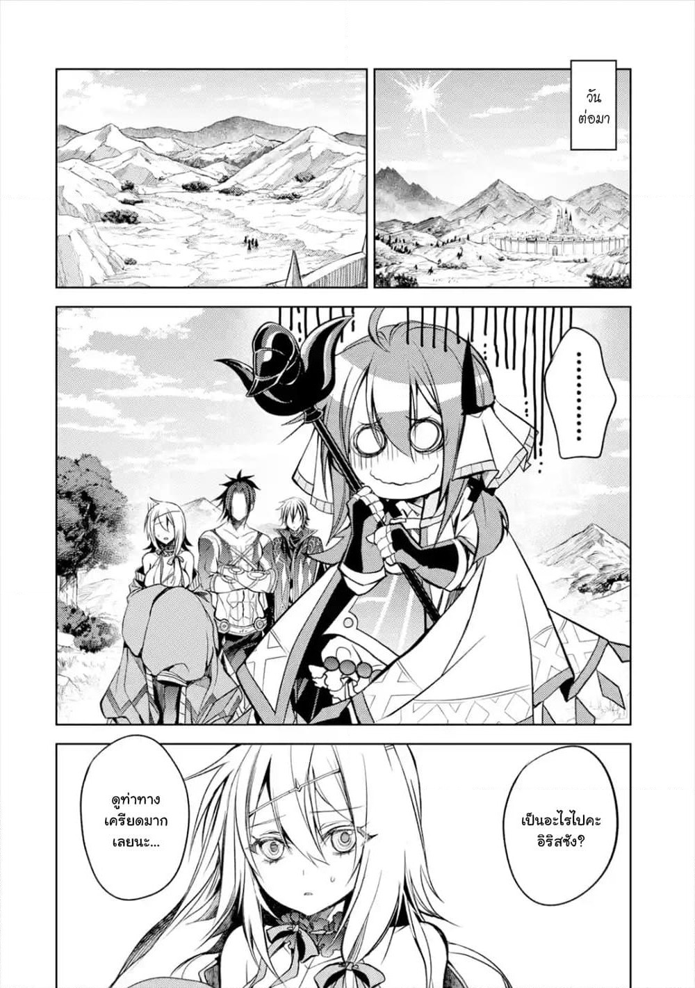 Senmetsumadou no Saikyokenja ปราชญ์เทพทำลายล้าง page 6
