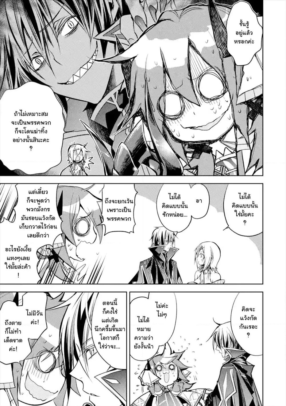 Senmetsumadou no Saikyokenja ปราชญ์เทพทำลายล้าง page 7