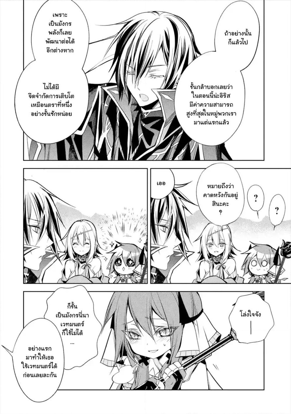 Senmetsumadou no Saikyokenja ปราชญ์เทพทำลายล้าง page 8