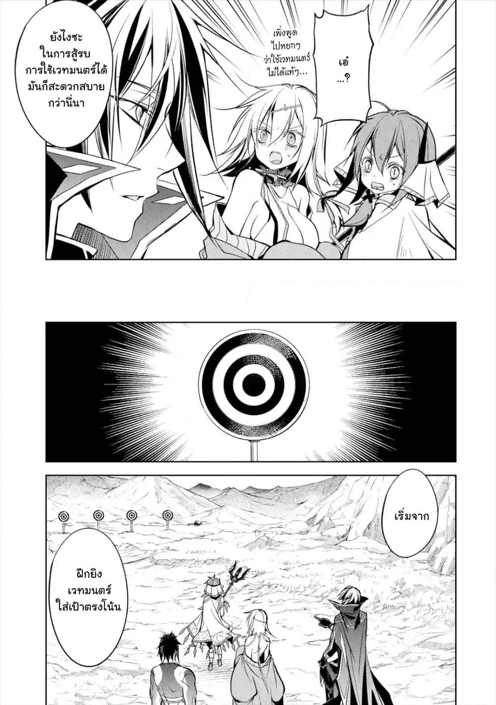 Senmetsumadou no Saikyokenja ปราชญ์เทพทำลายล้าง page 9