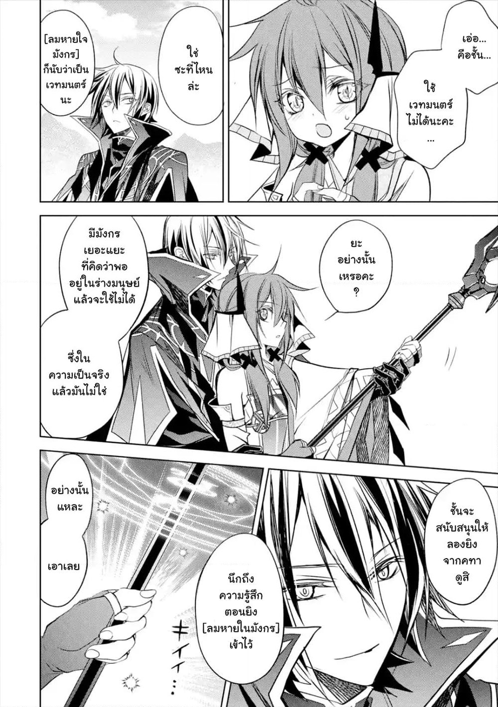 Senmetsumadou no Saikyokenja ปราชญ์เทพทำลายล้าง page 10