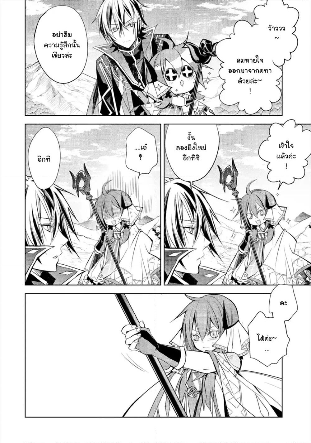 Senmetsumadou no Saikyokenja ปราชญ์เทพทำลายล้าง page 12