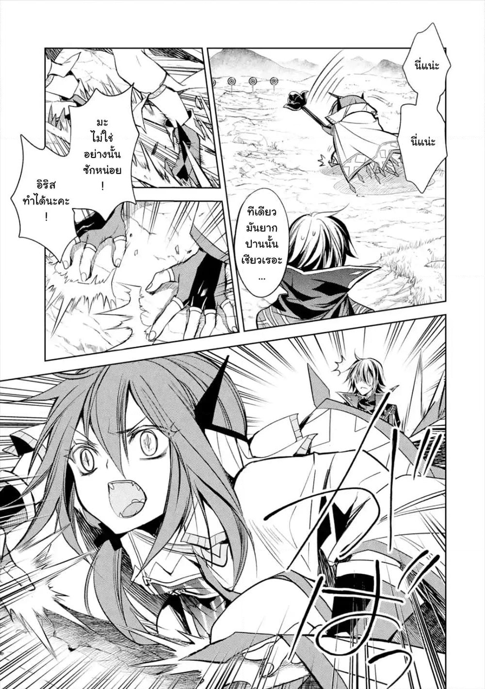 Senmetsumadou no Saikyokenja ปราชญ์เทพทำลายล้าง page 13