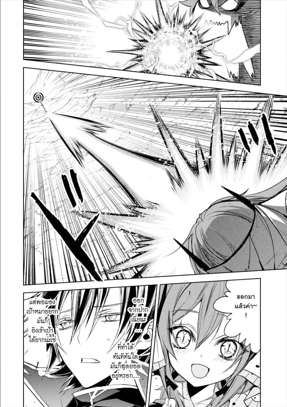 Senmetsumadou no Saikyokenja ปราชญ์เทพทำลายล้าง page 14