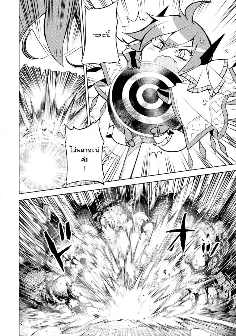 Senmetsumadou no Saikyokenja ปราชญ์เทพทำลายล้าง page 2