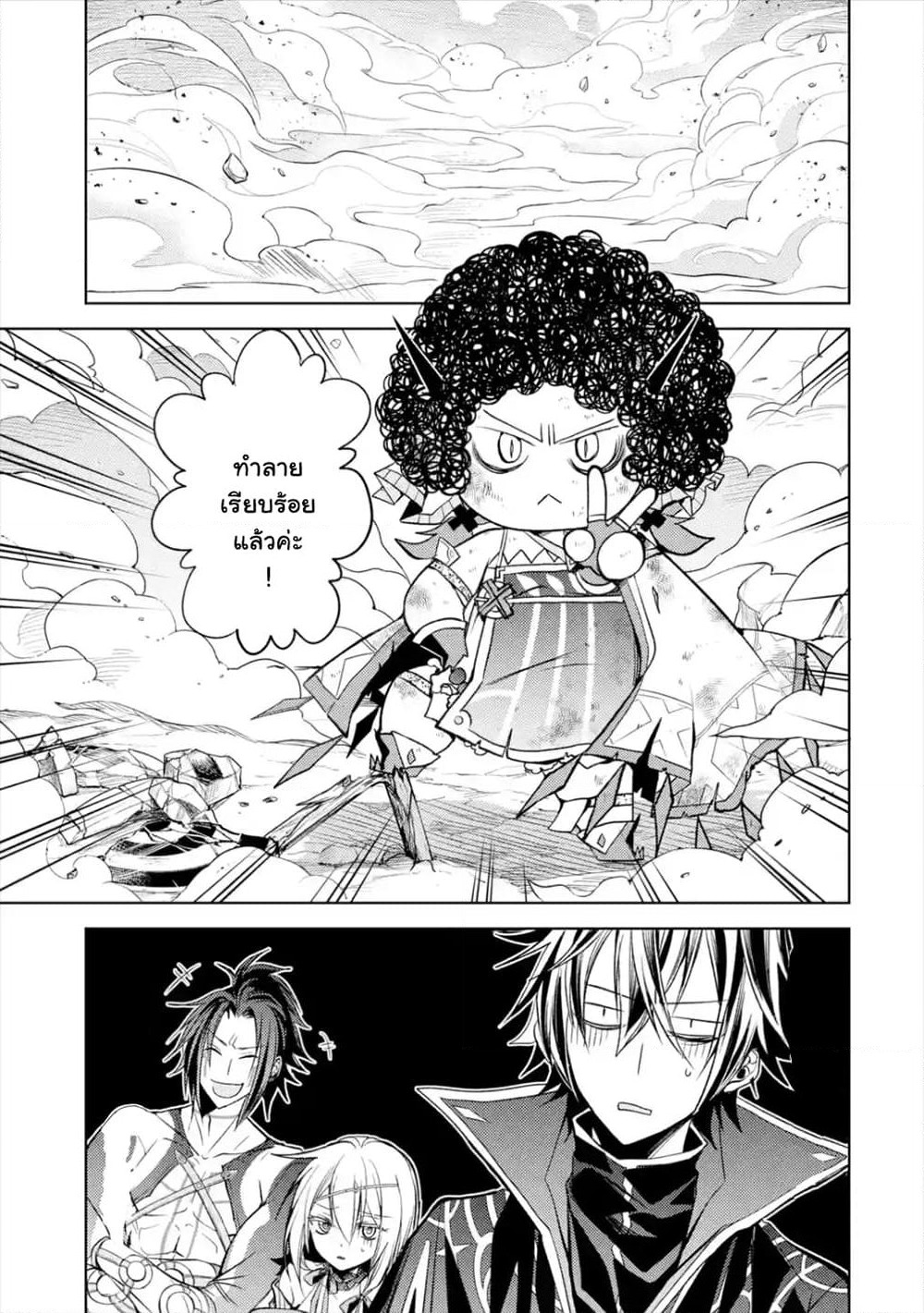 Senmetsumadou no Saikyokenja ปราชญ์เทพทำลายล้าง page 3