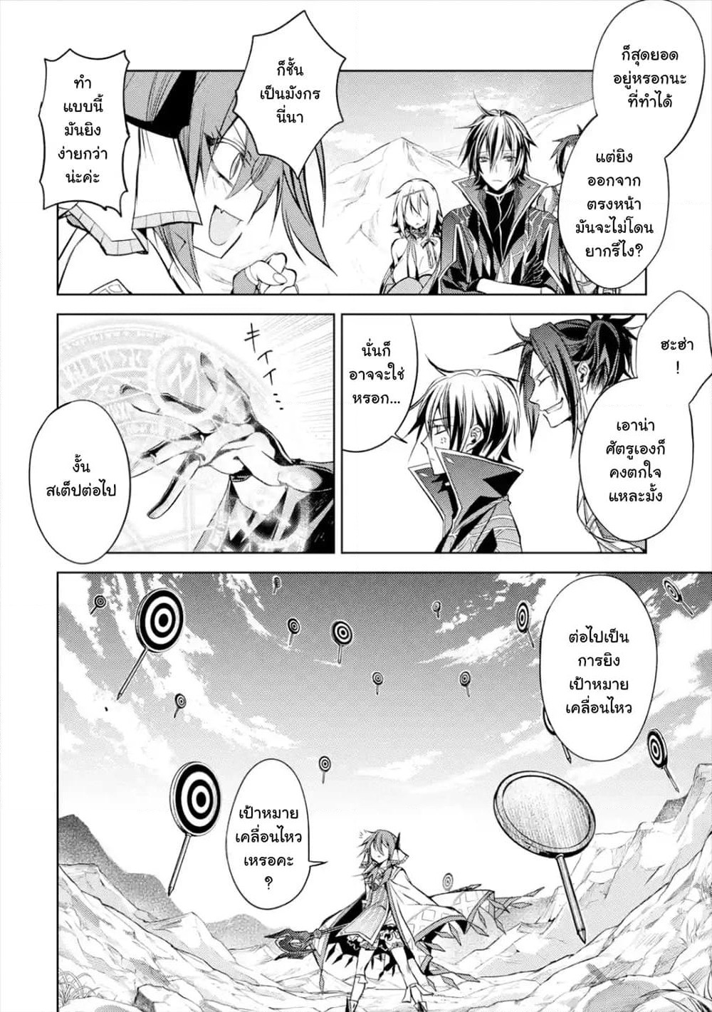 Senmetsumadou no Saikyokenja ปราชญ์เทพทำลายล้าง page 4