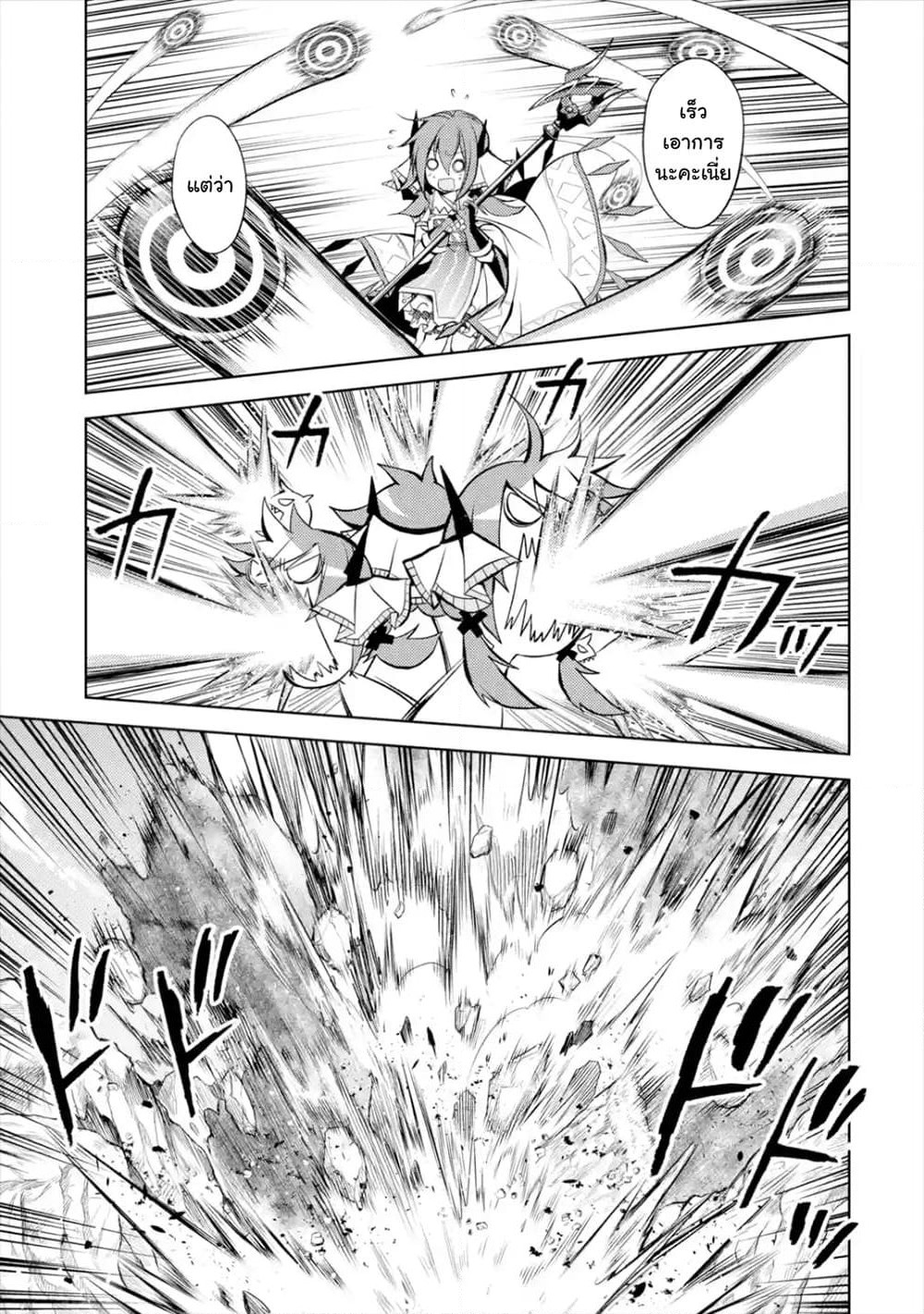 Senmetsumadou no Saikyokenja ปราชญ์เทพทำลายล้าง page 5