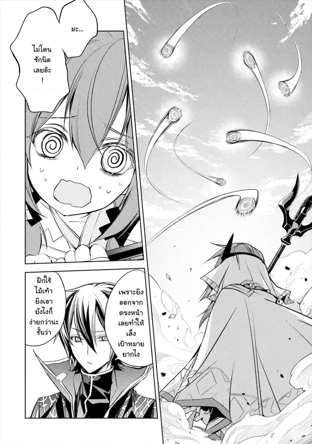 Senmetsumadou no Saikyokenja ปราชญ์เทพทำลายล้าง page 6