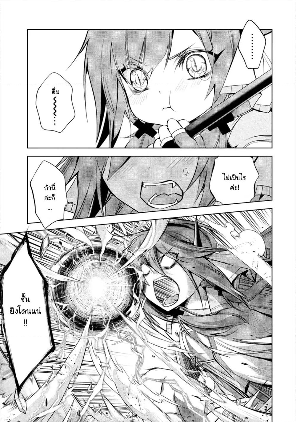Senmetsumadou no Saikyokenja ปราชญ์เทพทำลายล้าง page 7
