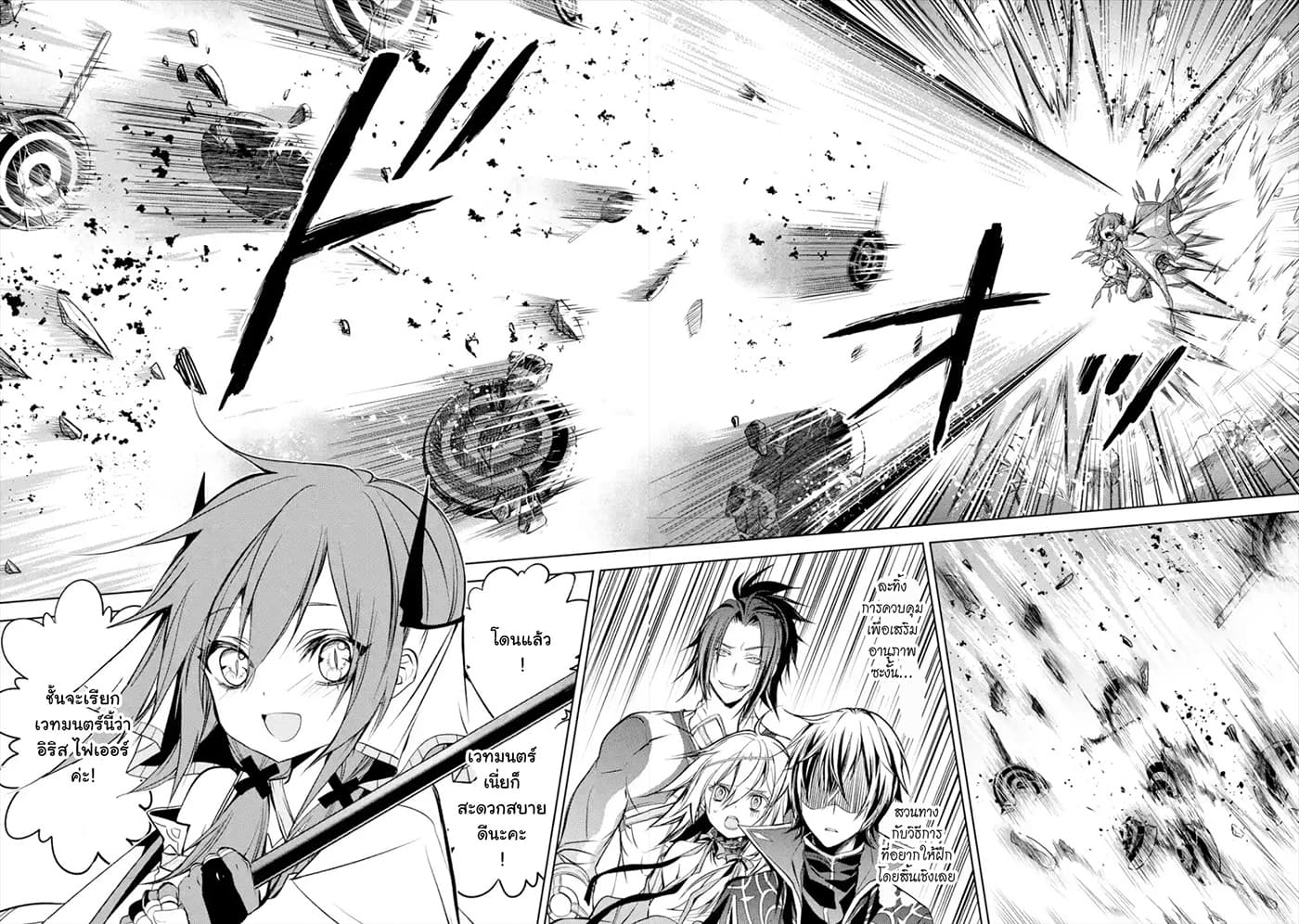 Senmetsumadou no Saikyokenja ปราชญ์เทพทำลายล้าง page 8