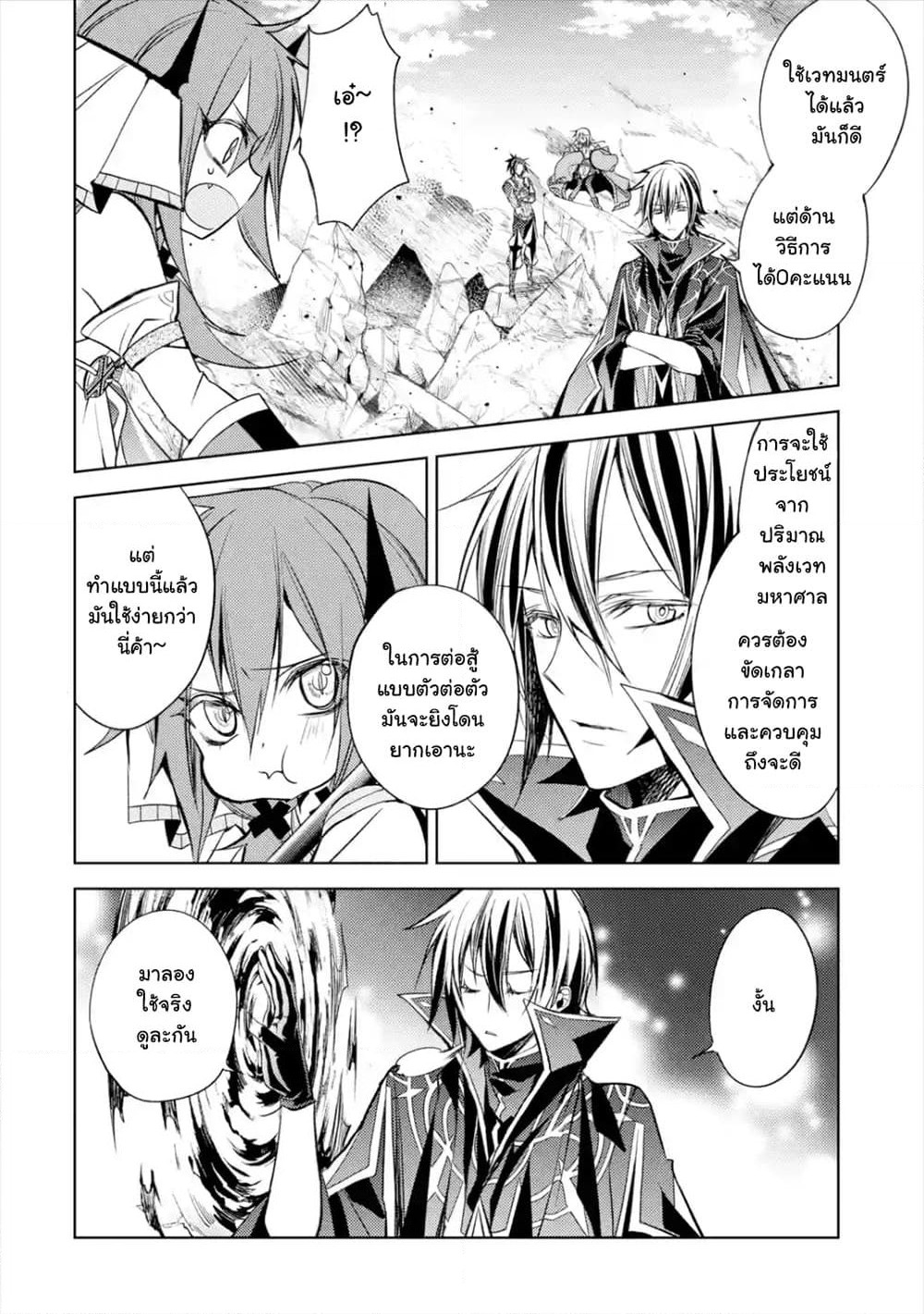 Senmetsumadou no Saikyokenja ปราชญ์เทพทำลายล้าง page 9