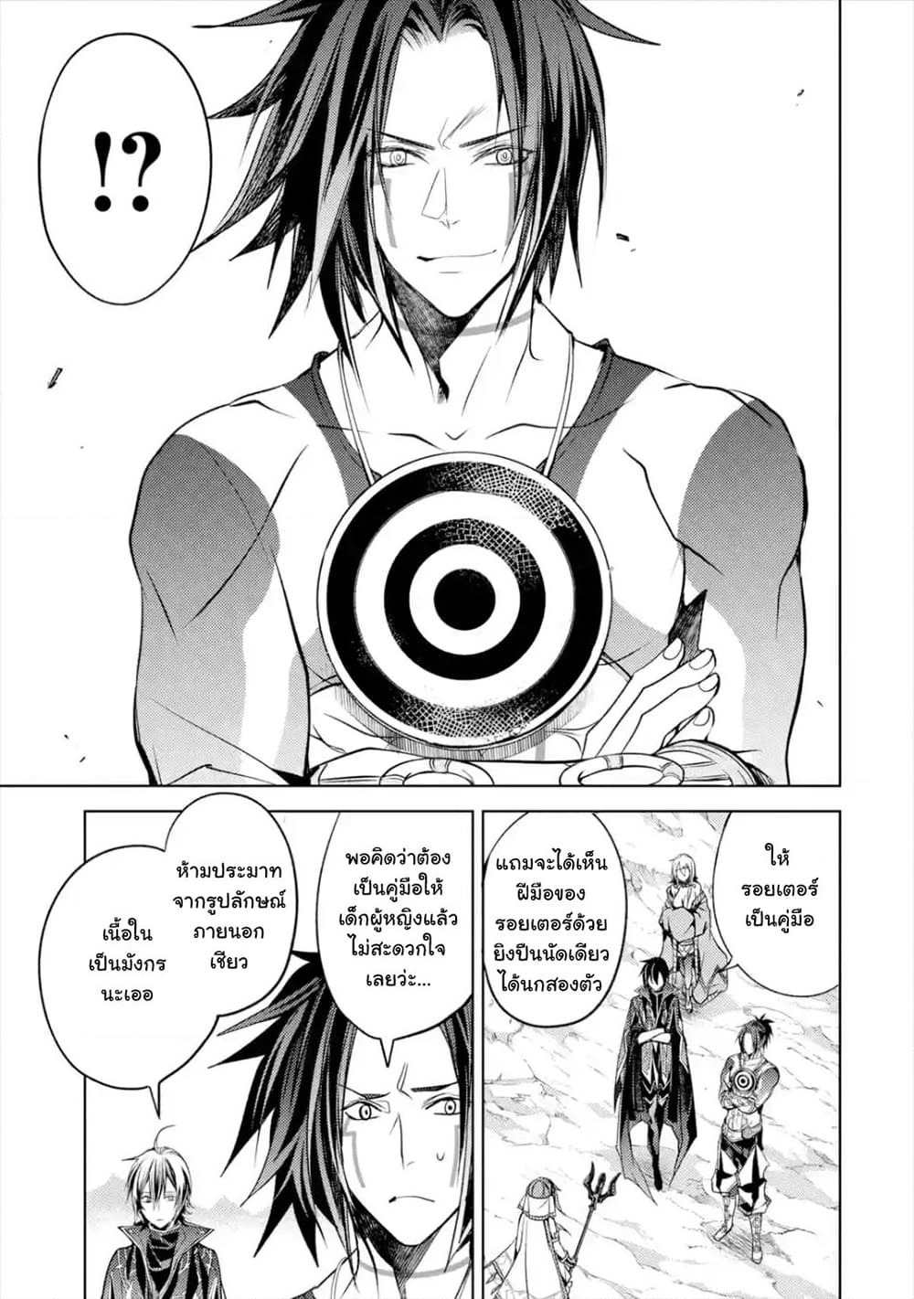 Senmetsumadou no Saikyokenja ปราชญ์เทพทำลายล้าง page 10