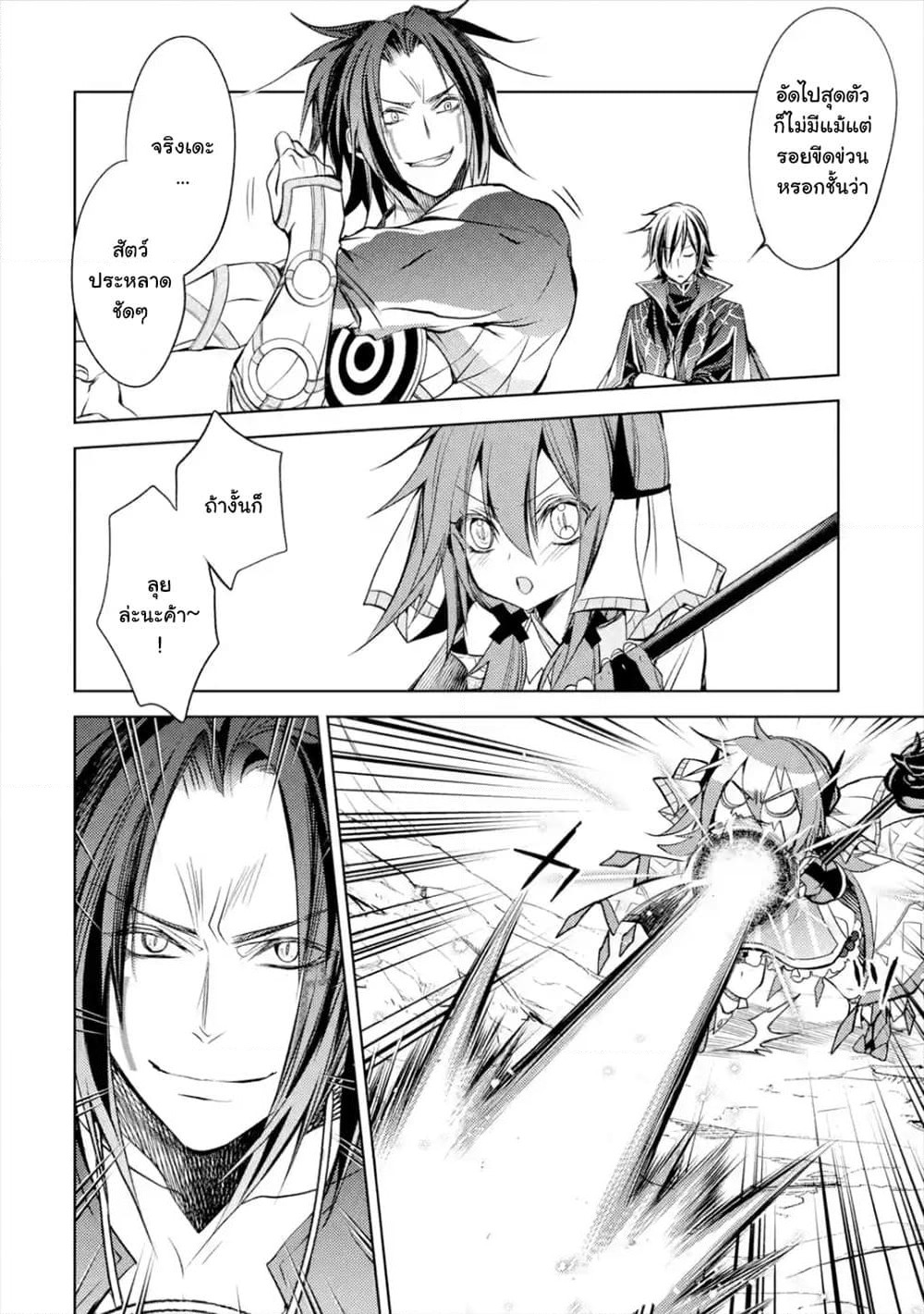 Senmetsumadou no Saikyokenja ปราชญ์เทพทำลายล้าง page 11