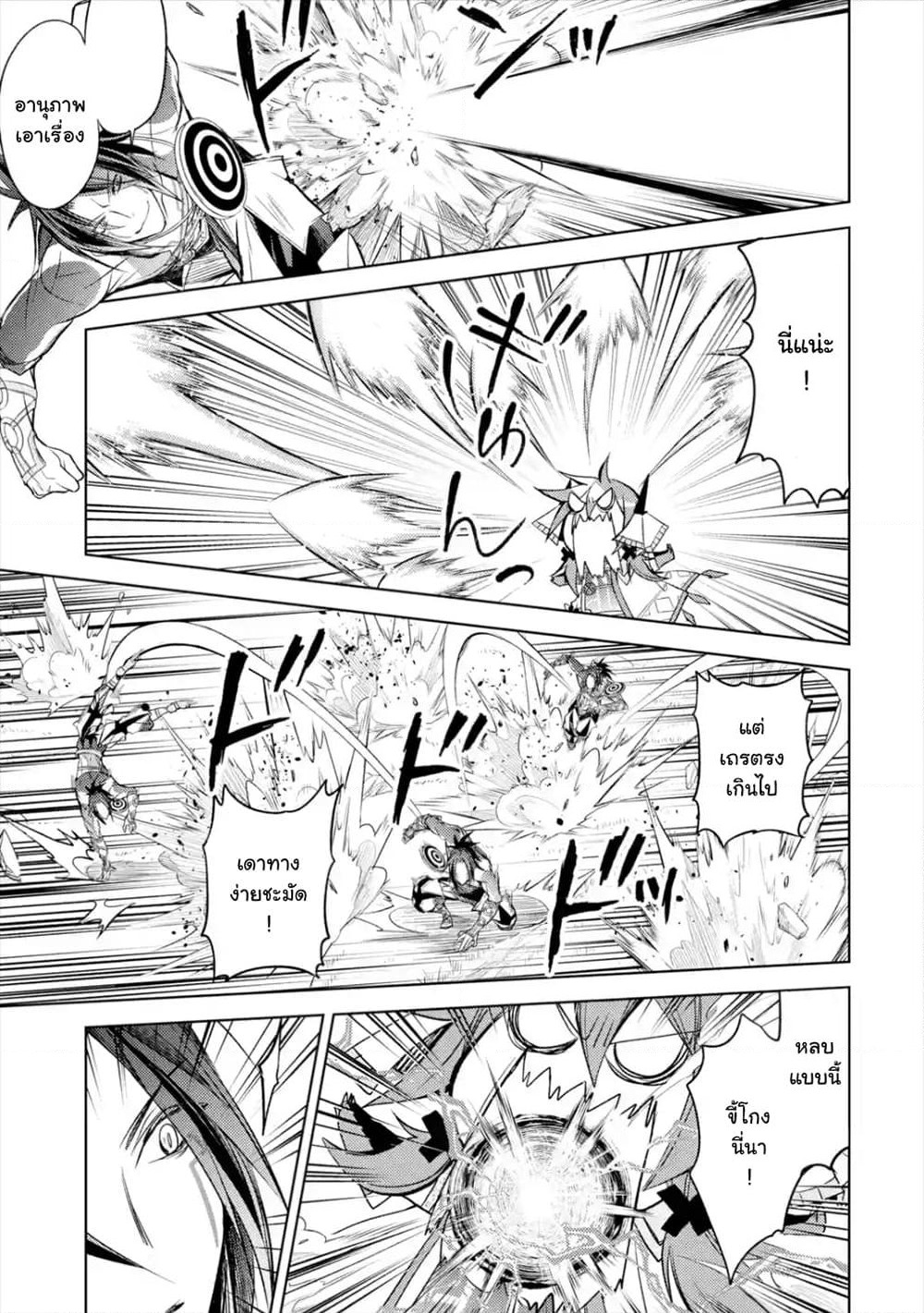 Senmetsumadou no Saikyokenja ปราชญ์เทพทำลายล้าง page 12