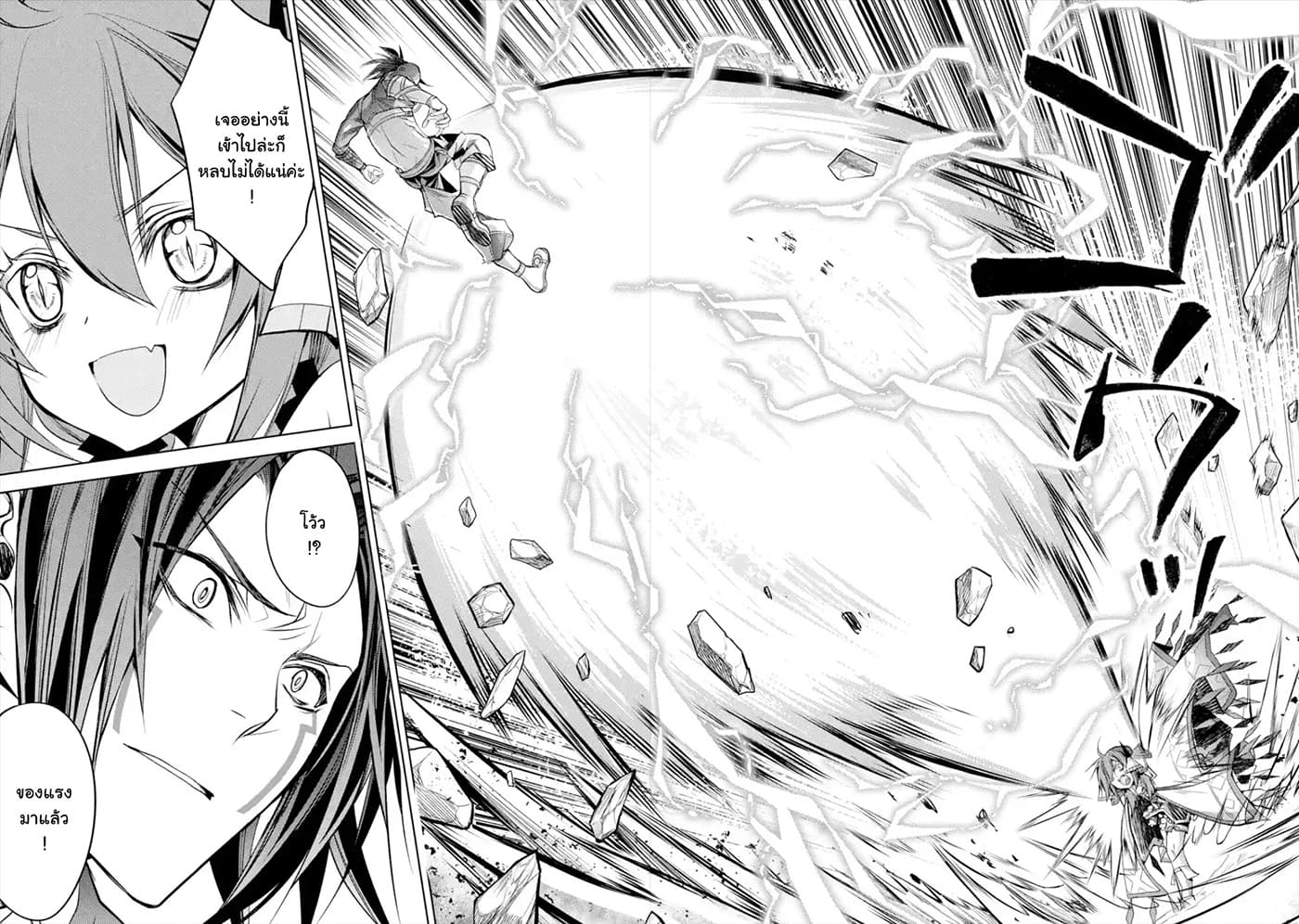 Senmetsumadou no Saikyokenja ปราชญ์เทพทำลายล้าง page 13