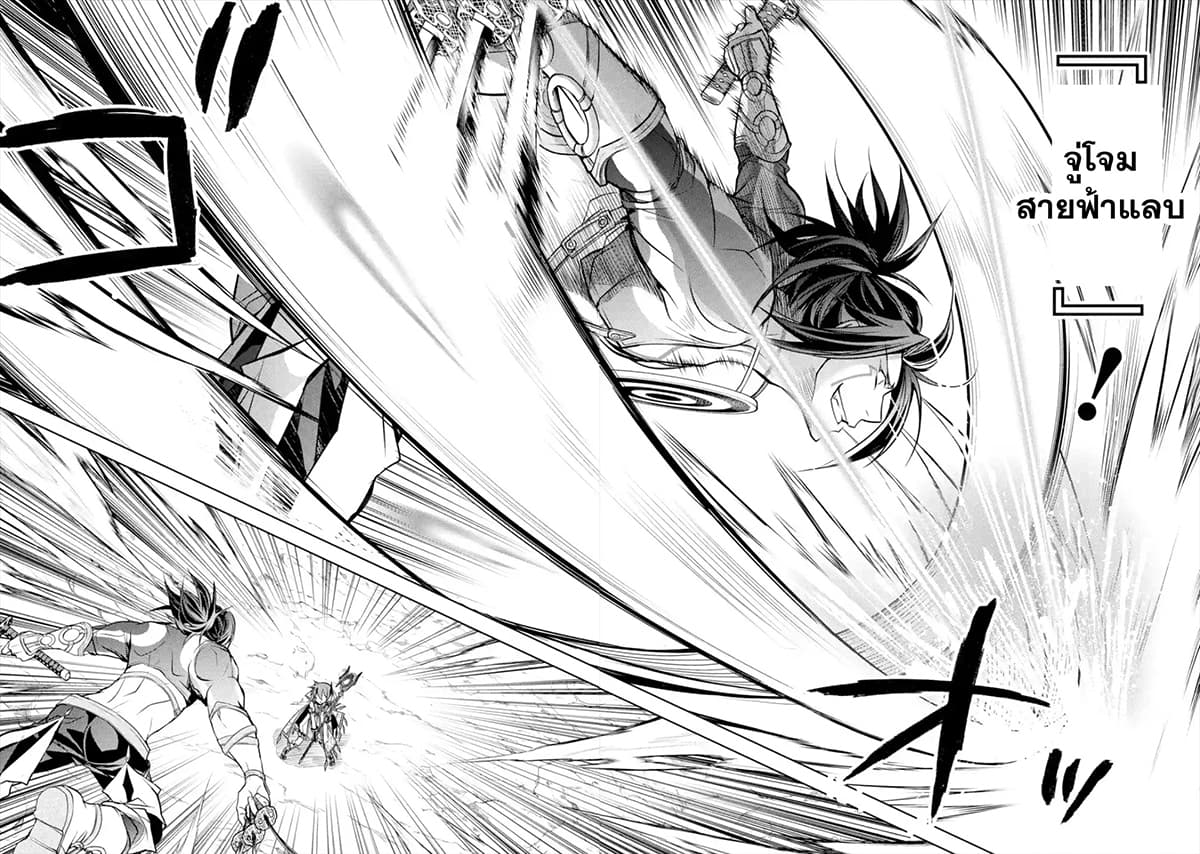 Senmetsumadou no Saikyokenja ปราชญ์เทพทำลายล้าง page 2