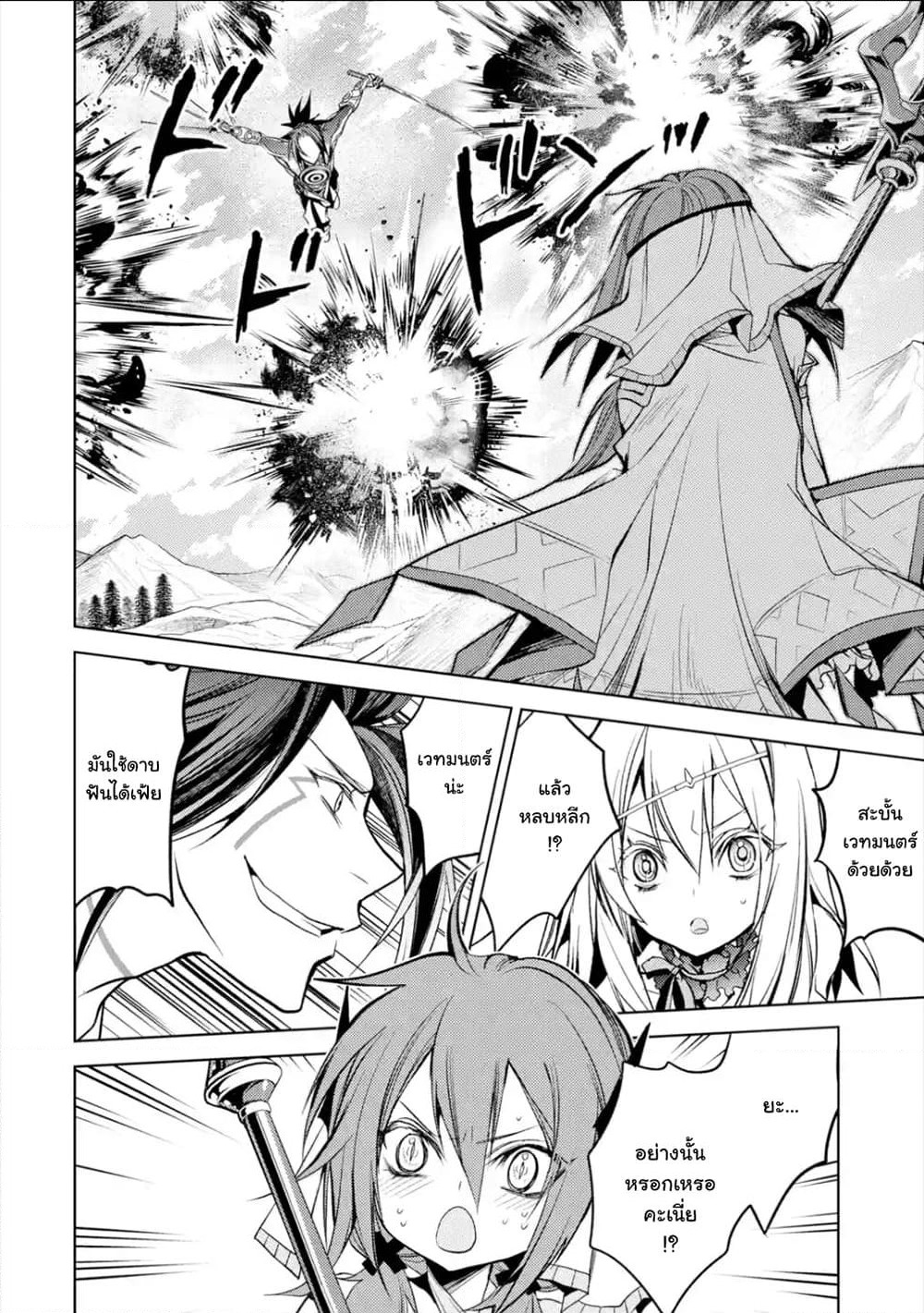 Senmetsumadou no Saikyokenja ปราชญ์เทพทำลายล้าง page 3