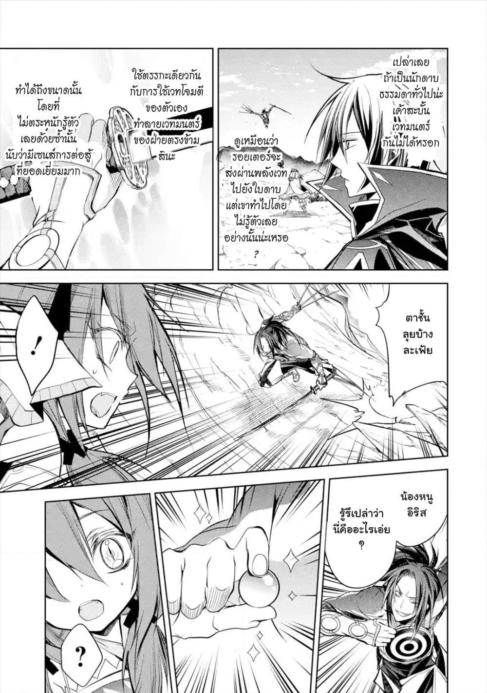 Senmetsumadou no Saikyokenja ปราชญ์เทพทำลายล้าง page 4