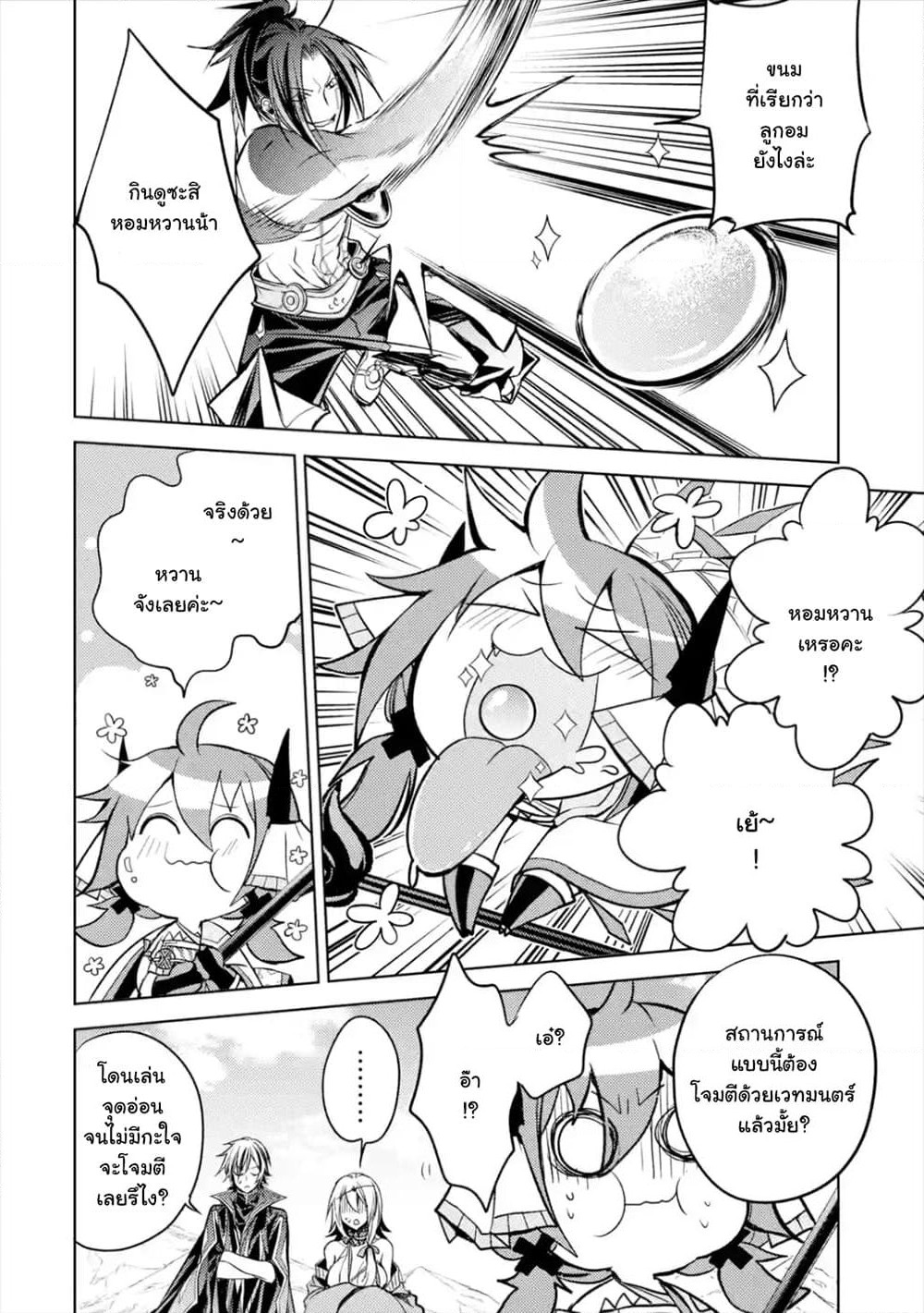Senmetsumadou no Saikyokenja ปราชญ์เทพทำลายล้าง page 5