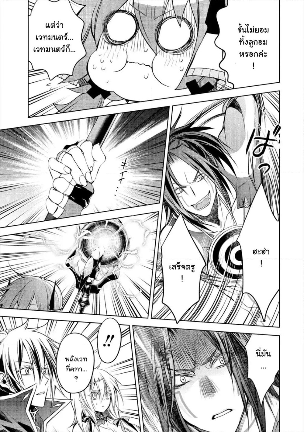 Senmetsumadou no Saikyokenja ปราชญ์เทพทำลายล้าง page 6