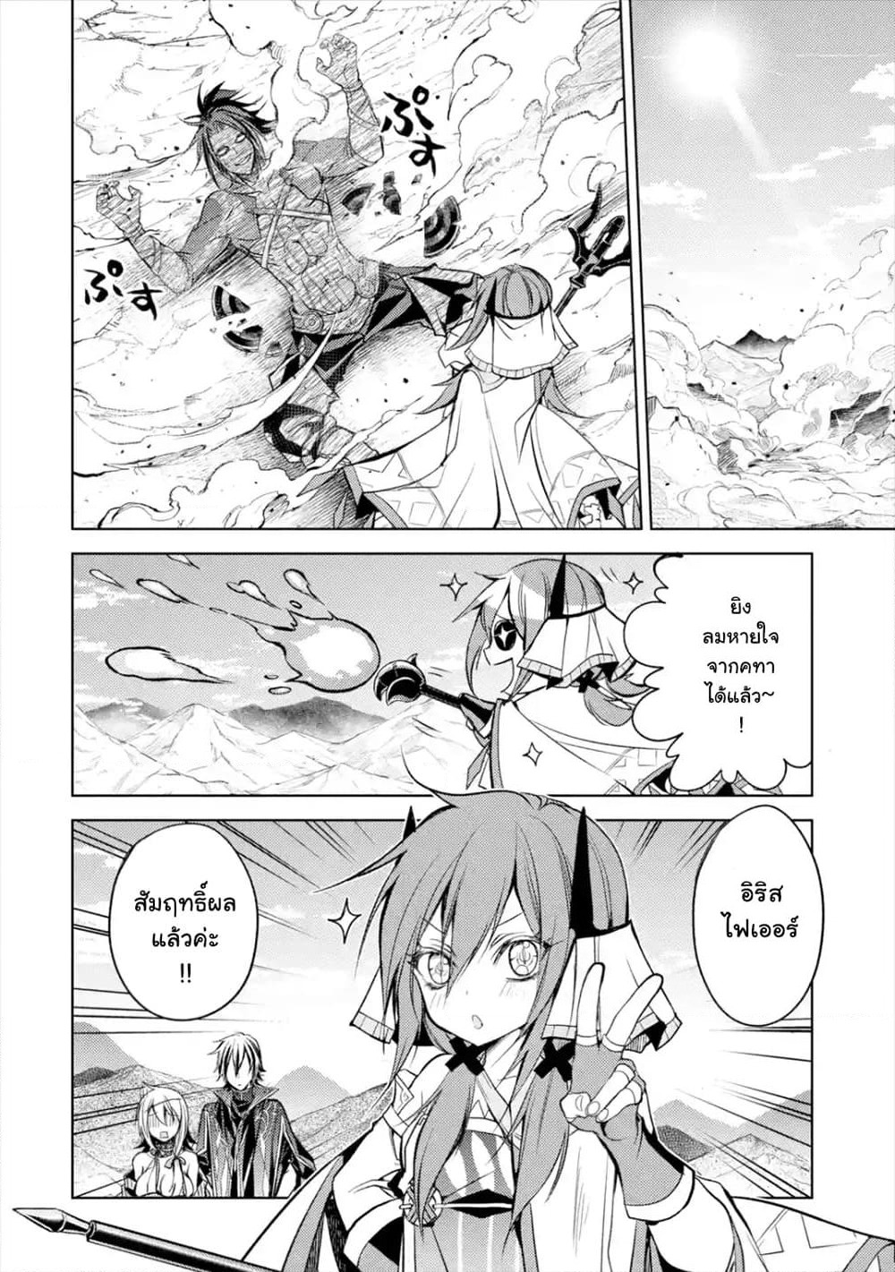 Senmetsumadou no Saikyokenja ปราชญ์เทพทำลายล้าง page 9